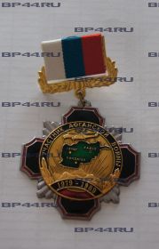 Медаль "Участник Афганской войны"