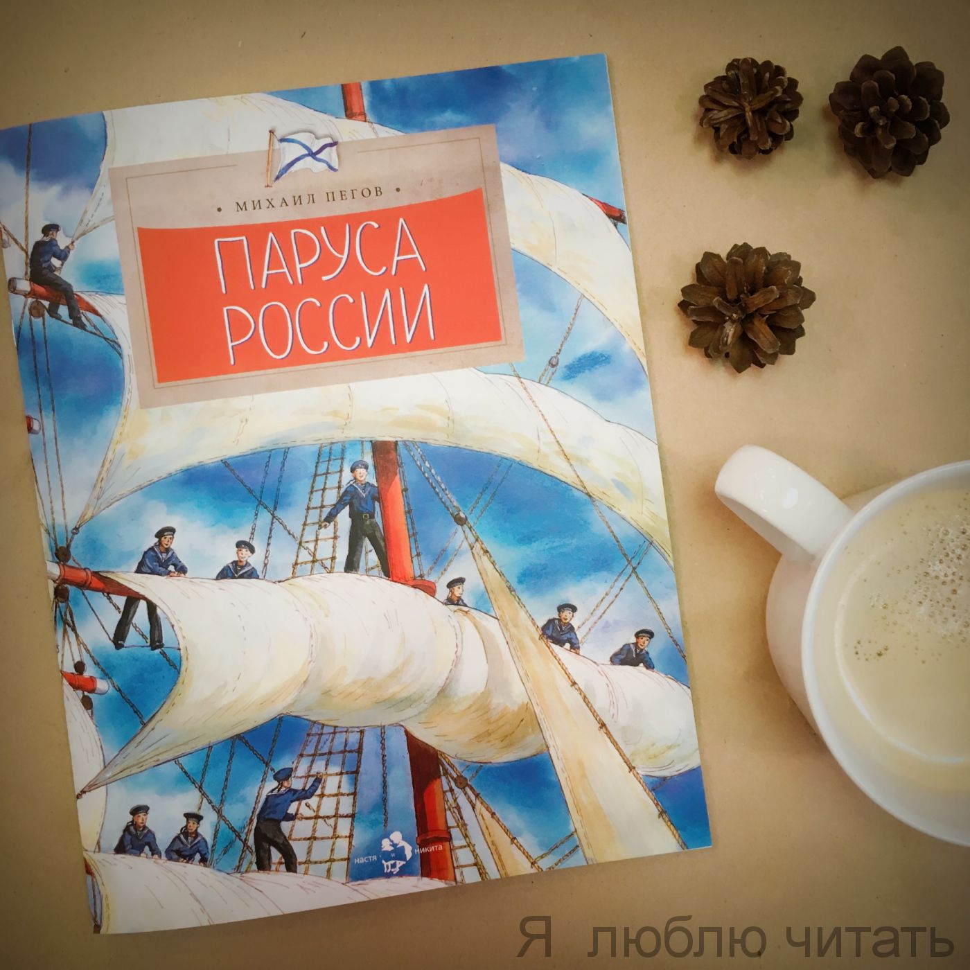 Книга «Паруса России»