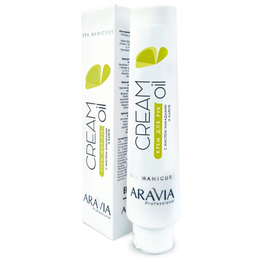 ARAVIA Professional Крем для рук "Cream Oil" с маслом макадамии и карите, 100мл .