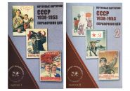 СПРАВОЧНИК ЦЕН - ПОЧТОВЫЕ КАРТОЧКИ СССР 1938-1953, 2 ЧАСТИ
