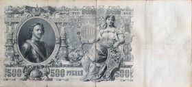 Российская Империя 500 рублей 1912 год НИКОЛАЙ 2