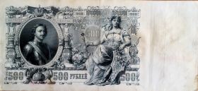 Российская Империя 500 рублей 1912 год НИКОЛАЙ 2