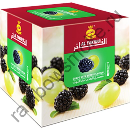 Al Fakher 1 кг - Grape with Berry (Виноград с Ягодой)