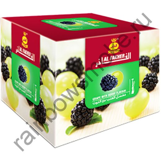 Al Fakher 250 гр - Grape with Berry (Виноград с ягодой)