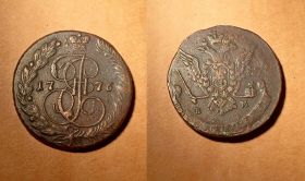 5 копеек 1776 г. ЕМ. Екатерина II. Екатеринбургский монетный двор