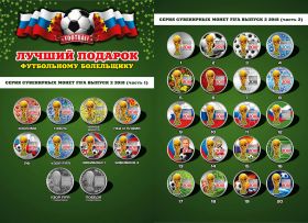 2 ВЫПУСК ФУТБОЛ!!! 25 рублей 2018 год ЧЕМПИОНАТ МИРА ПО ФУТБОЛУ FIFA цветная эмаль 30шт