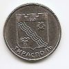 Герб города  Тирасполь 1 рубль Приднестровье 2017