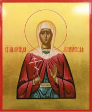 Александра Амисийская (Понтийская)  (рукописная икона)