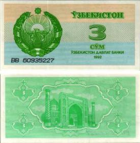 Узбекистан - 3 Сума 1992 UNC
