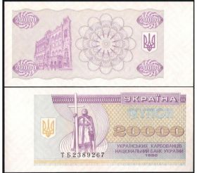 Украина - 20000 Купонов (карбованцев) 1996 UNC