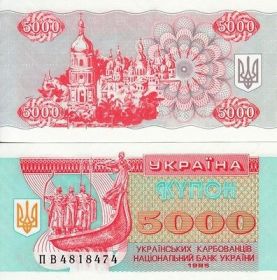 Украина - 5000 Купонов 1995 UNC