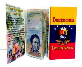 Набор 6 банкнот Венесуэлы номиналом 2,5,10,20,50,100 боливар 2007-2015 ПРЕСС UNC + БУКЛЕТ