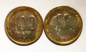 100 рублей 1992 СПМД ЛМД UNC в БЛЕСКЕ
