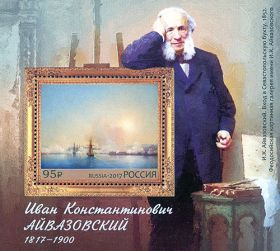 Почтовый блок 200 лет со дня рождения И.К. Айвазовского (1817‒1900) 2017