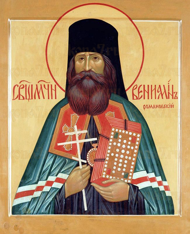 Вениамин Воскресенский (Романовский)  (рукописная икона)