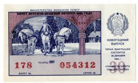 Билет денежно вещевой лотереи 1985 год aUNC Министерство финансов РСФСР !!! НОВОГОДНИЙ ВЫПУСК !!!