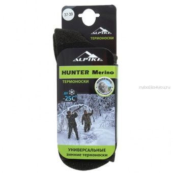Носки Alpica Hunter Merino до -25°, 100гр., теплые зимние