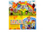 Буклет цветными c 25 рублёвыми монетами серии: Советская мультипликация 3шт + альбом