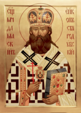 Дамаскин Стародубский (Цедрик) (рукописная икона)
