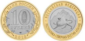 МОНЕТА ЗА НОМИНАЛ! 10 рублей БИМ Северная Осетия-Алания 2013 года, мешковая UNC