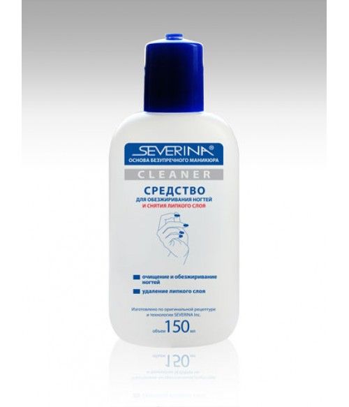 Severina Cleaner - жидкость для обезжиривания ногтей и снятия липкого слоя 150 ml