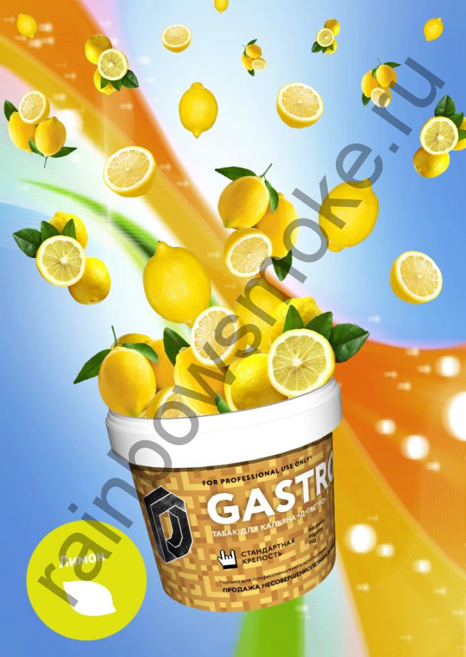 D-Gastro 500 гр - Лимон