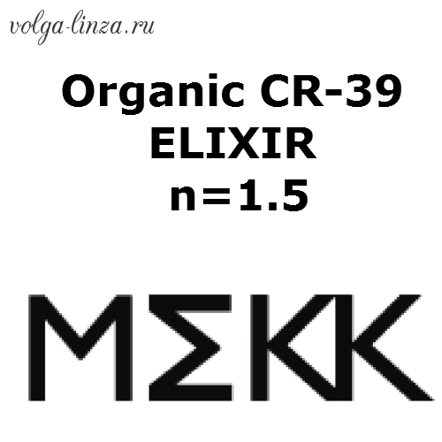 Organic CR-39 ELIXIR (n=1.5) -супергирофобное антистатическое покрытие