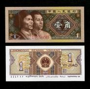 Китай 1 цзяо (джао) 1980 UNC ПРЕСС