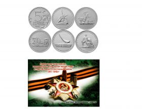АКЦИЯ!!! Набор монет 5 рублей 2015 года «Крымские сражения» В АЛЬБОМЕ
