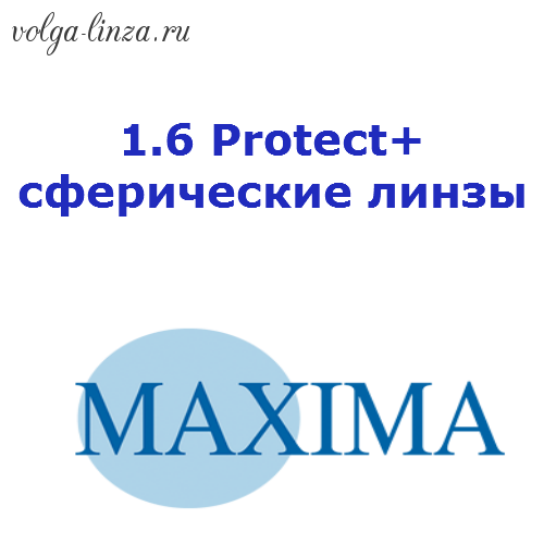 MAXIMA 1.6 Protect+ сферические линзы