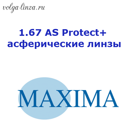 MAXIMA 1.67 AS Protect+ асферические линзы