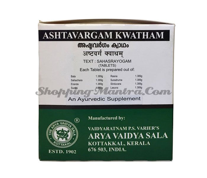 Аштаваргам Кватхам в таблетках Коттаккал Арья Вайдья Сала | AVS Kottakkal Ashtavargam Kwatham Tablets
