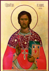 Иоанн Кочуров (Царскосельский) (рукописная икона)