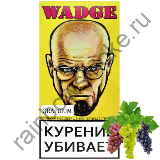 Wadge 100 гр - Grapdium (Виноградиум)