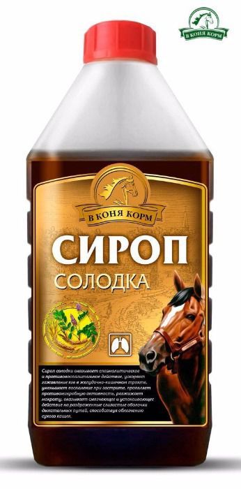 Сироп солодки (лакрица) "В коня корм" 1 литр