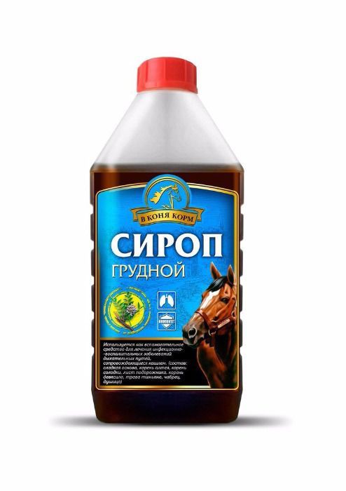 Сироп грудной "В коня корм" 1 литр