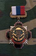 Медаль "ВДВ Россия"