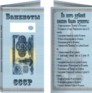 Буклет «Банкноты СССР» 5 рублей. Артикул: 7БК-155Х80-Ф10-01-003
