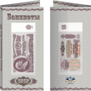 Буклет «Банкноты СССР» 25 рублей. Артикул: 7БК-155Х80-Ф10-01-005