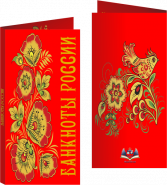 Буклет «Банкноты России» Хохлома Красный фон+крупные цветы. Артикул: 7БК-170Х85-Ф2-02-018