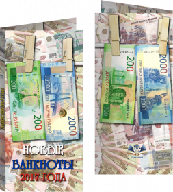 Буклет «Банкноты банка России 2017» Прищепки+две банкноты. Артикул: 7БК-170Х85-Ф2-02-009