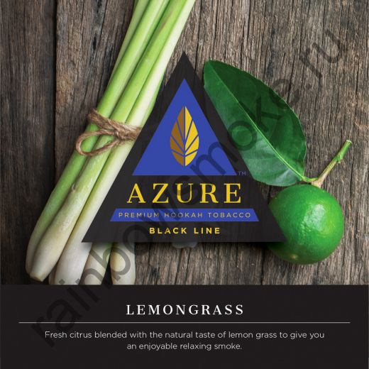 Azure Black 50 гр - Lemongrass (Лемонграсс)