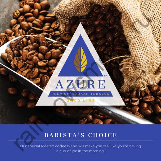 Azure Gold 50 гр - Barista's Choice (Выбор Бармена)