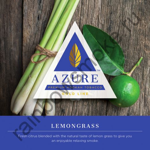 Azure Gold 50 гр - Lemongrass (Лемонграсс)