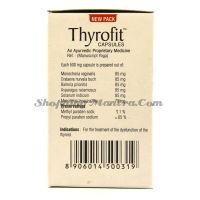 Тирофит Нупал Аюрведа для лечения дисфункции щитовидной железы (2 х 50капсул) | Nupal Ayurveda Thyrofit Capsules Pack of 2