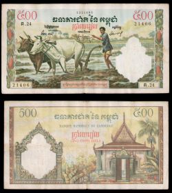 Камбоджа 500 риель (риэль) 1965. СОСТОЯНИЕ