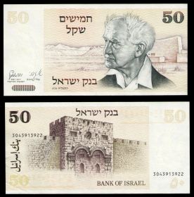 Израиль 50 шекелей 1978. ОТЛИЧНАЯ