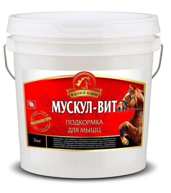 Мускул-Вит "В коня корм" 1,5 и 3 кг