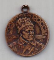 медаль 1914-1915 гг. Русский солдат