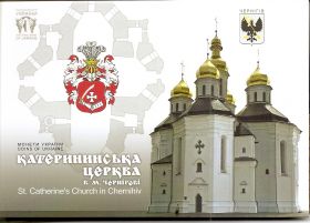 Екатерининская церковь в г.Чернигове 5 гривен Украина 2017 Буклет